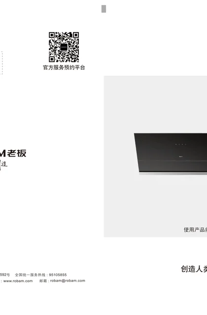 robam 老板电器CXW-260-5210